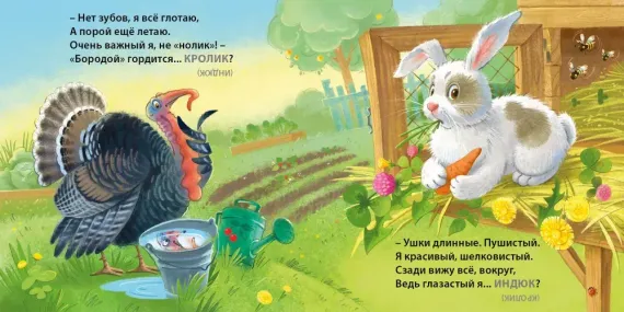 Книжки - картонки. Загадки - обманки. Домашние животные