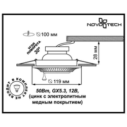Встраиваемый светильник Novotech 369858