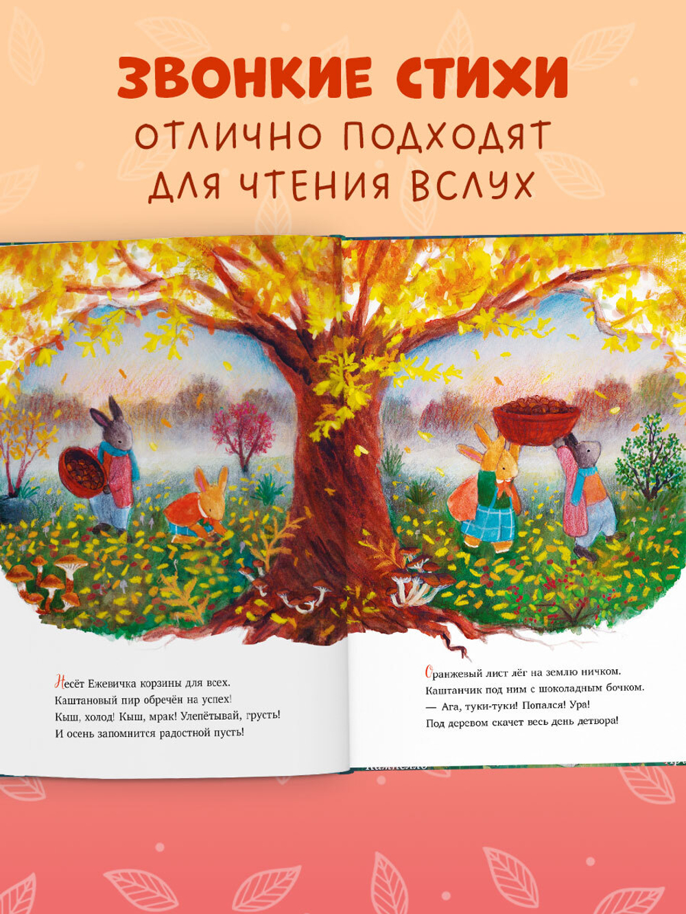 Сказки старого леса. Фундук и добрая осень