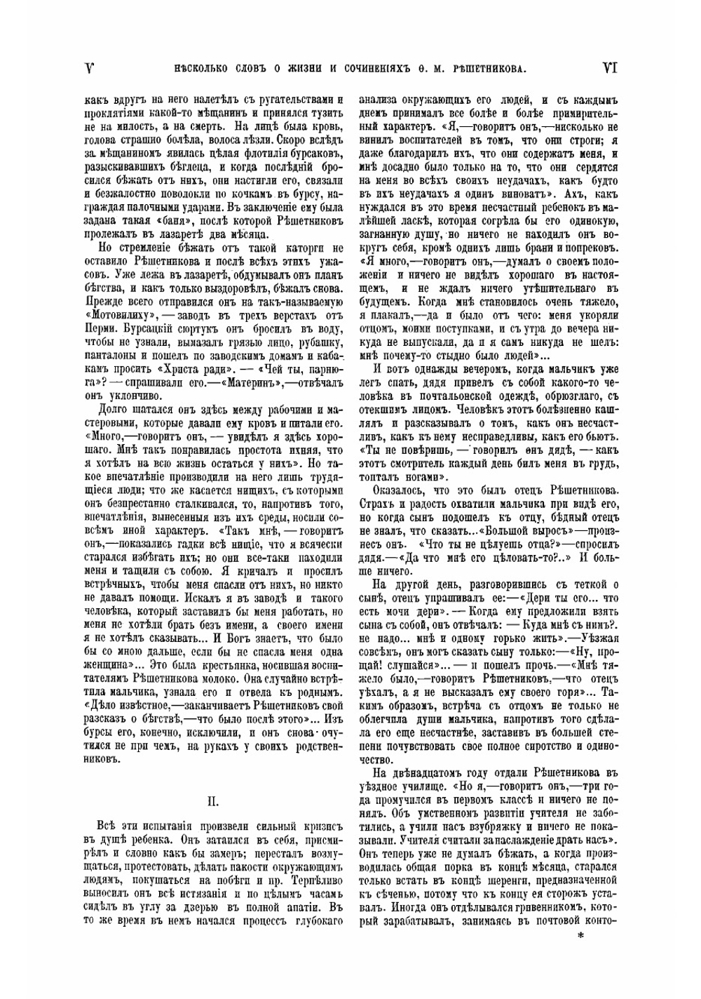 Полное собрание сочинений Ф.М. Решетникова. Том 1 | Решетников Федор Михайлович
