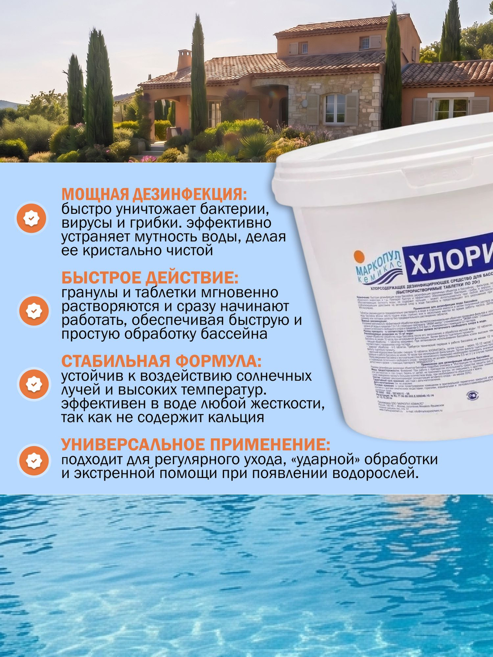 ХЛОРИТЭКС , "ударный" , органический хлор, в гранулах, ведро 1 кг