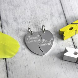 Парные подвески половинки сердца из серебра с гравировкой на заказ