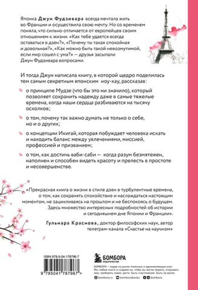 Счастье в моменте. Японские секреты спокойствия в мире, где все идет не по плану. Джун Фудзивара