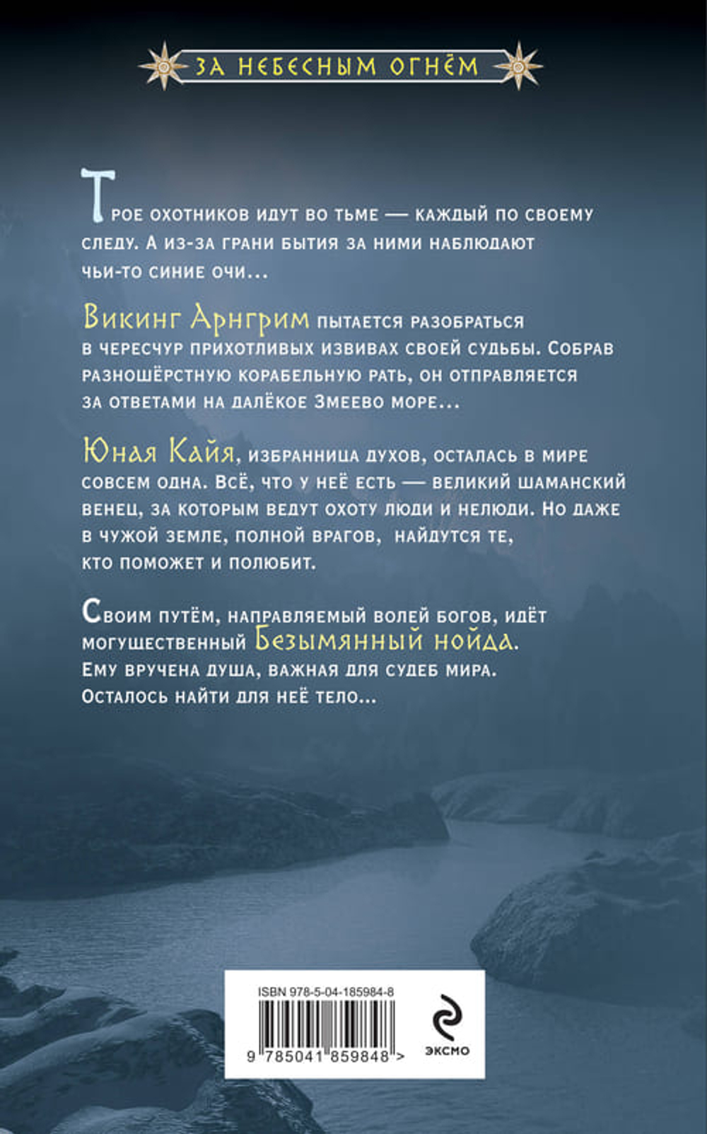 За небесным огнем