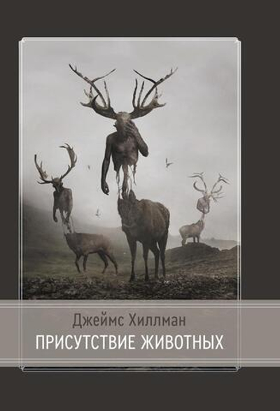 Присутствие животных