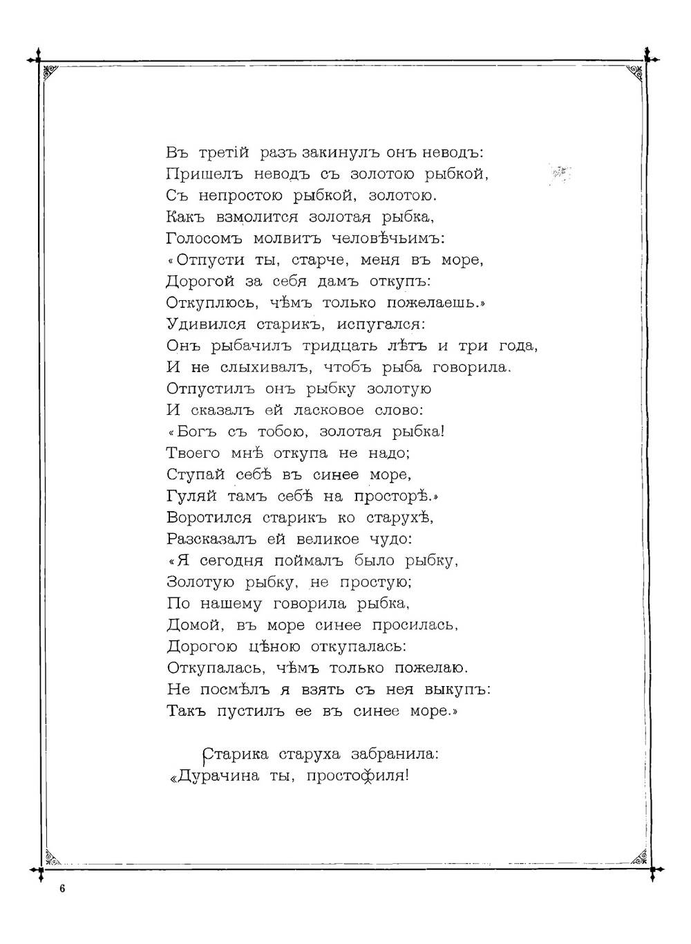 Сказки А.С. Пушкина | Пушкин Александр Сергеевич