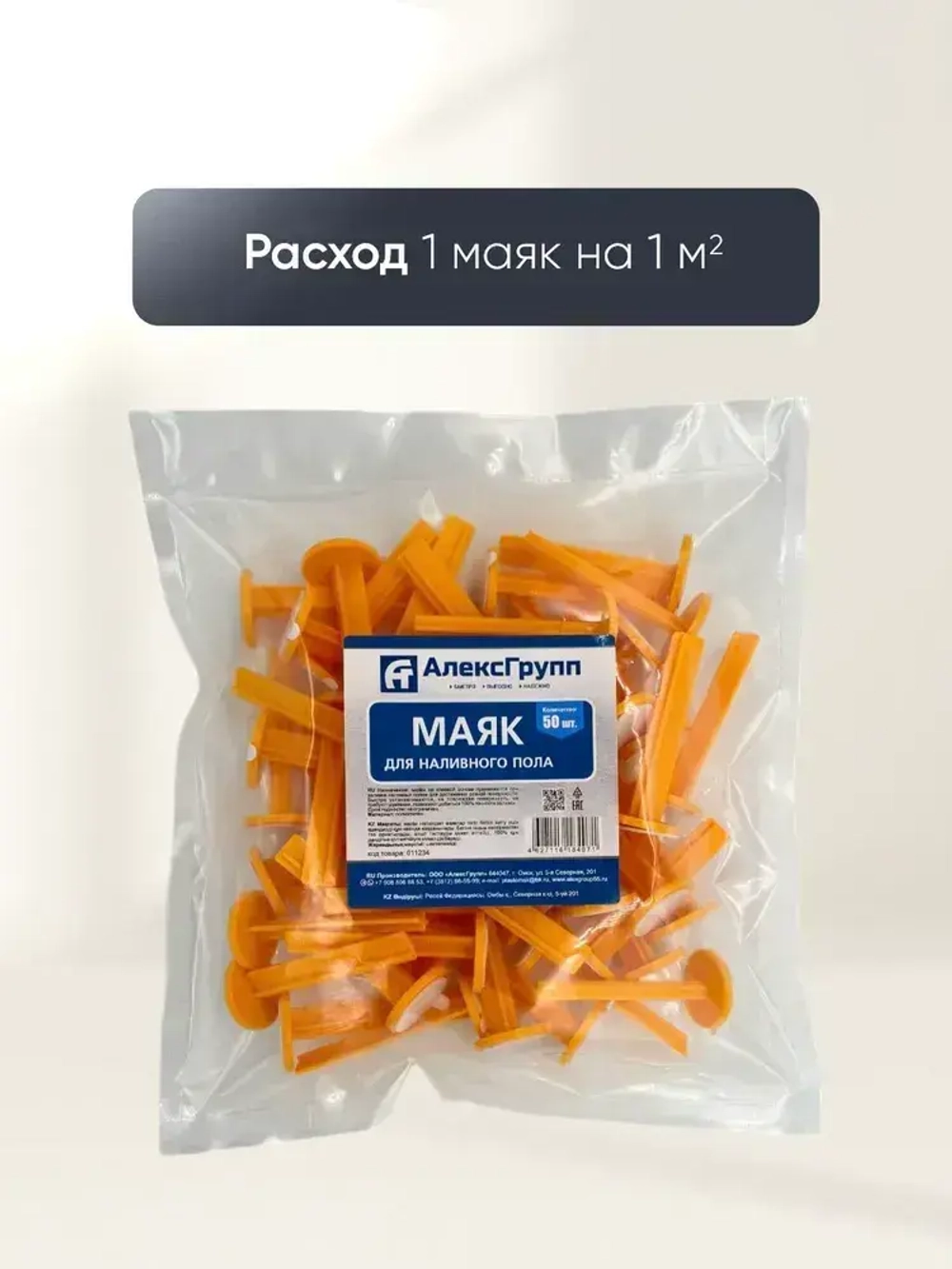 АлексГрупп Маяк реперный для наливного пола 70мм, 50 шт