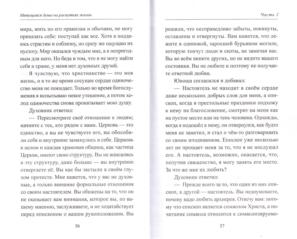 Поиск потерянной тропы. Архимандрит Рафаил (Карелин)