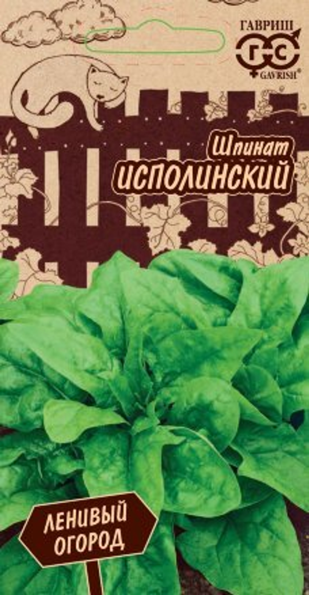 Шпинат Исполинский 2,0г серия Ленивый огород Гавриш