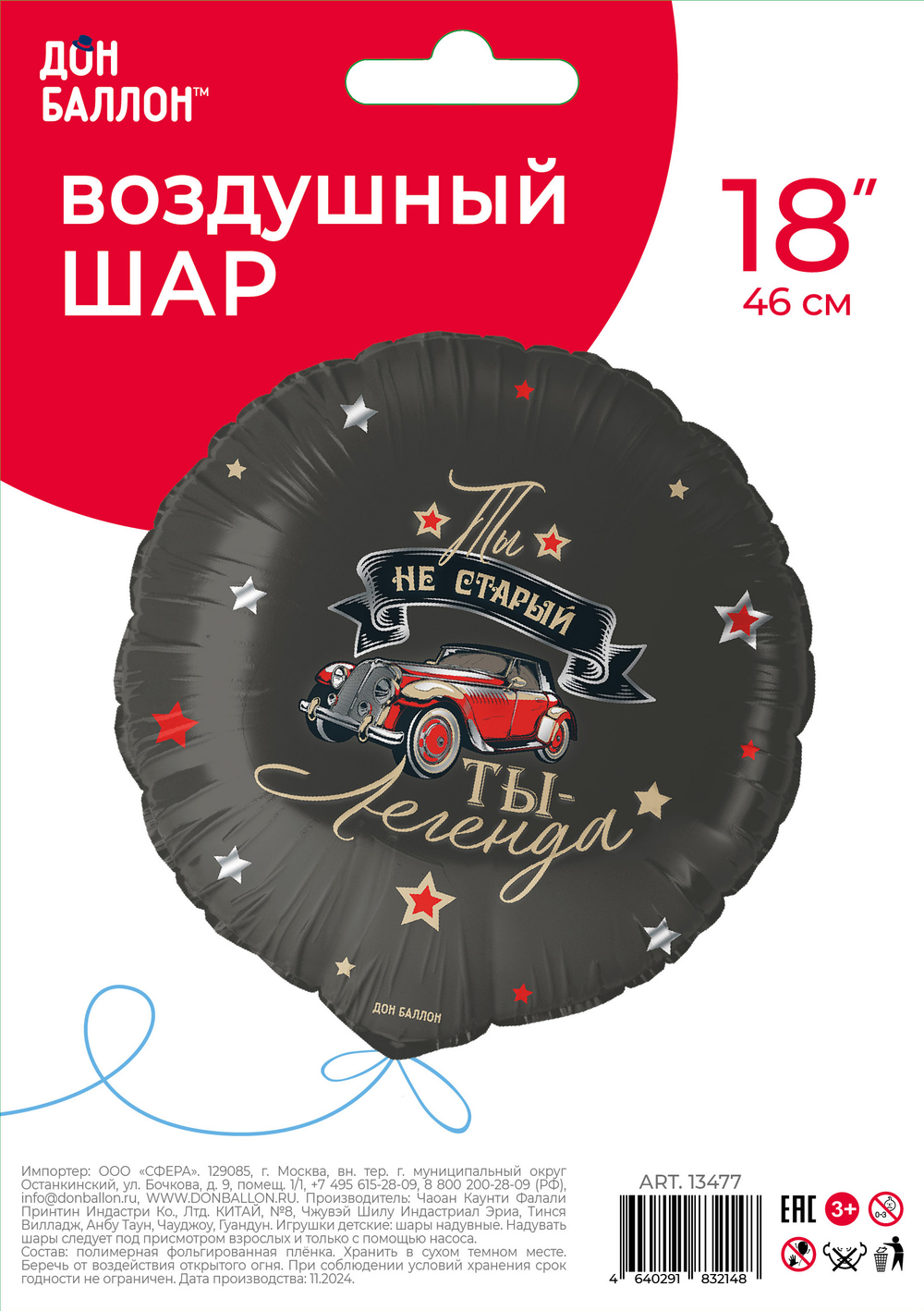 Шар (18''/46 см) Круг, Ты Легенда