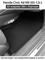 Автомобильные коврики ЭВА с бортами для Honda Civic 4d VIII (05-12г.)