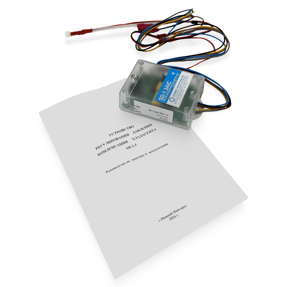 Регулятор давления конденсации SD-1.3AIC (до -40ºС, до 14кВт охл.)