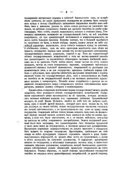 Основные начала финансовой науки | Иван Иванович Янжул