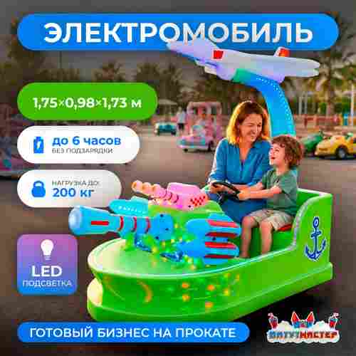 Детский электромобиль для проката «Патруль Океана» двухместный, усиленная рама