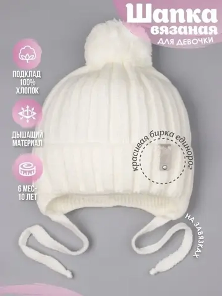 Шапка для девочки осенняя вязаная на завязках