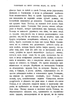 Творения блаженного Иеронима Стридонского. Часть 8 | Иероним