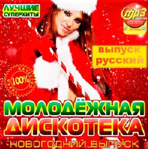 новогодний хит. шансон года сборник. чайковский новогодняя мелодия. новогодний сборник. новогодние песни 2023.