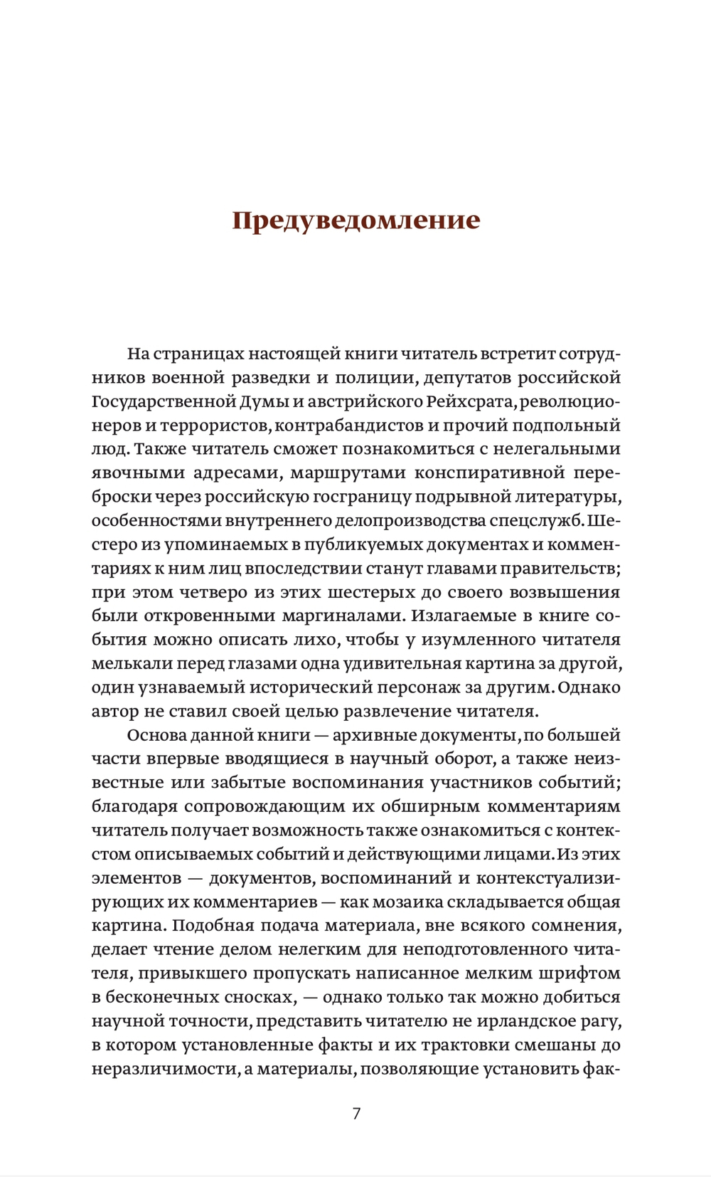 Арест и освобождение В. И. Ульянова (Ленина) в австрийской Галиции в августе 1914 года. Источниковедческое исследование | Александр Дюков