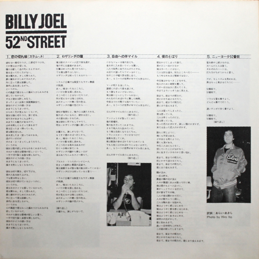 Billy Joel / 52nd Street (LP)
