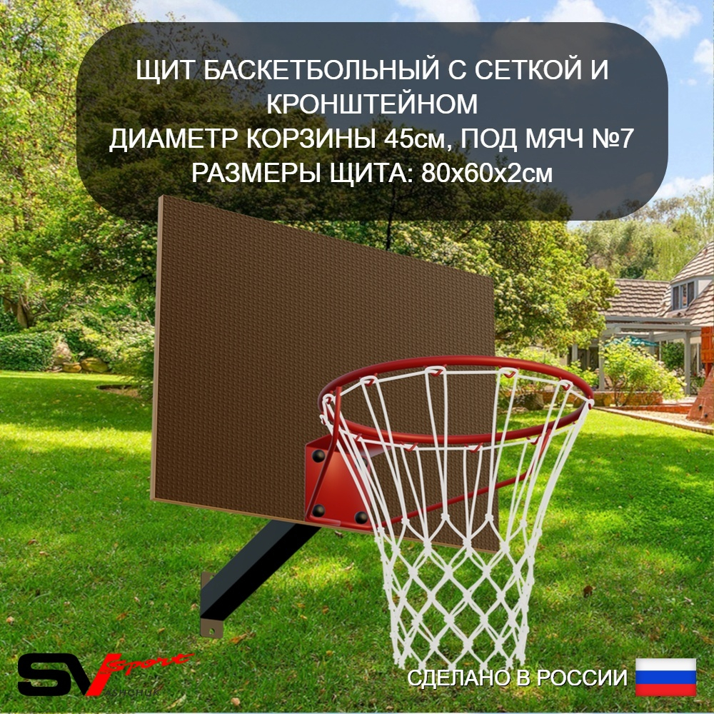 Уличная шведская стенка Sv Sport с комплектом турник прямой У463К (Турник-Рукоход/Брусья/Канат/кольца/лестница/Кронш бокс/Щит баскет)