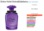 D&G - Dolce Violet (женские)