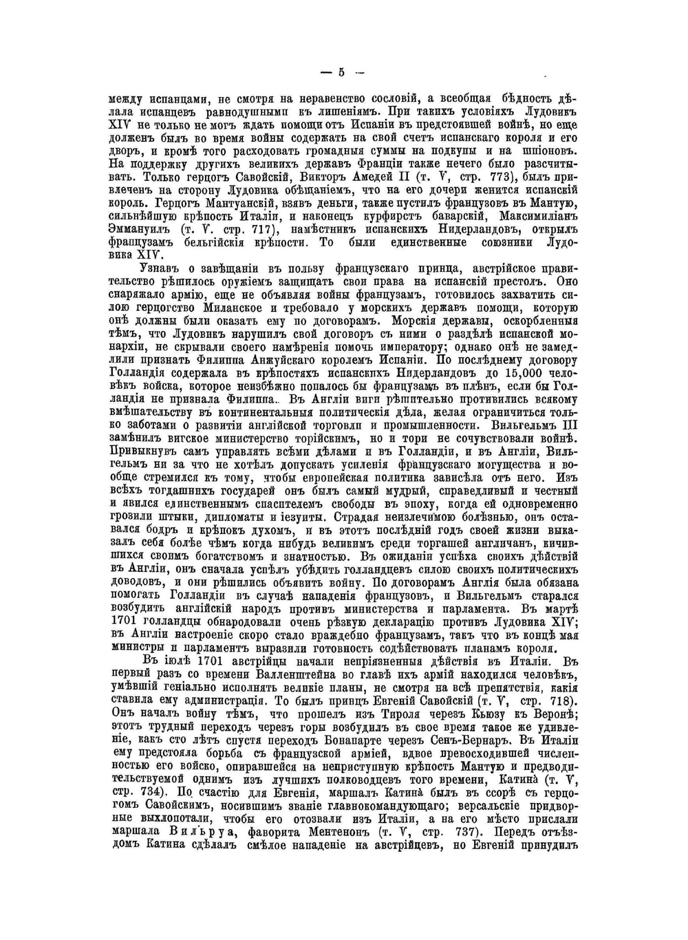 Всемирная история. Том 6 | Ф. К. Шлоссер