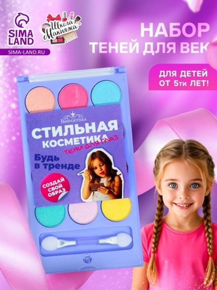Набор теней детских для век 12 цв, 4 с блёстками, 8 матовые + аппликатор