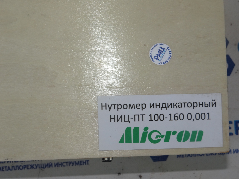 Нутромер индикаторный электронный Micron НИЦ повышенной точности 100-160 0,001 (с поверкой)