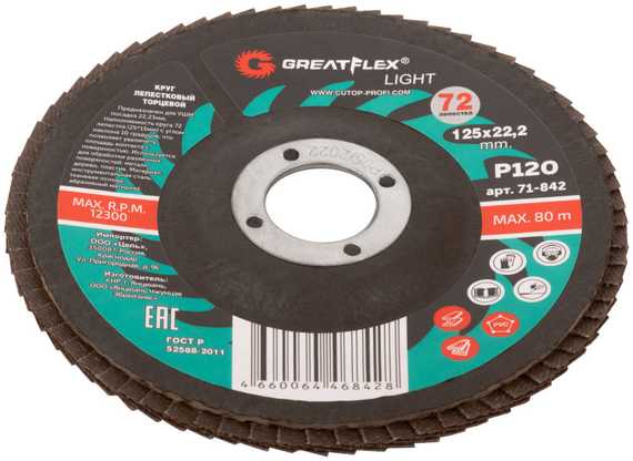 Круг лепестковый торцевой Light 72 лепестка, 125x22.2 мм, P120 Greatflex 71-842