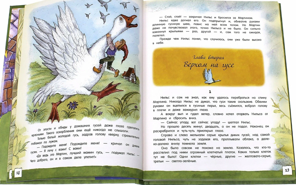 С. Лагерлёф "Чудесное приключение Нильса с дикими гусями"