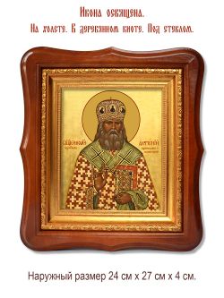 Антоний  (Быстров) Архангельский и Холмогорский священномученик. Икона на холсте.