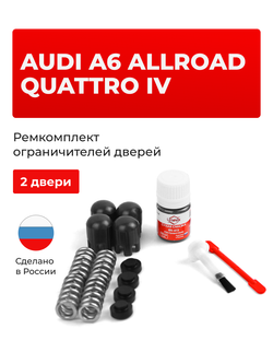 Ремкомплект ограничителей дверей Audi A6 ALLROAD QUATTRO (IV) [Кузов: C7] (2 двери, тип 14) 2012-2017