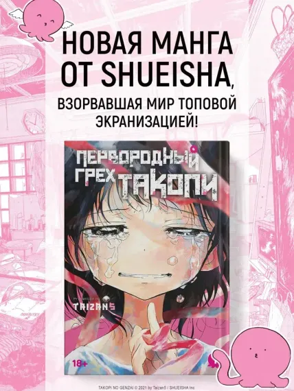 Первородный грех Такопи. Кн. 1