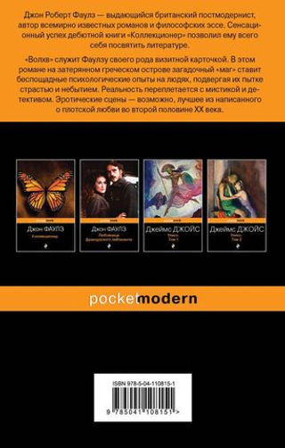 Волхв. Джон Фаулз