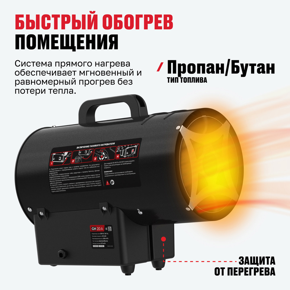 Нагреватель газовый ALTECO GH 20 A