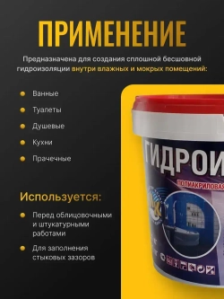 Гидроизоляция акриловая полимерная 1 кг для влажных помещений, обмазочная, голубая