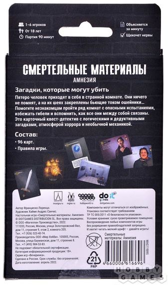 Игра &quot;Смертельные материалы: Амнезия&quot;