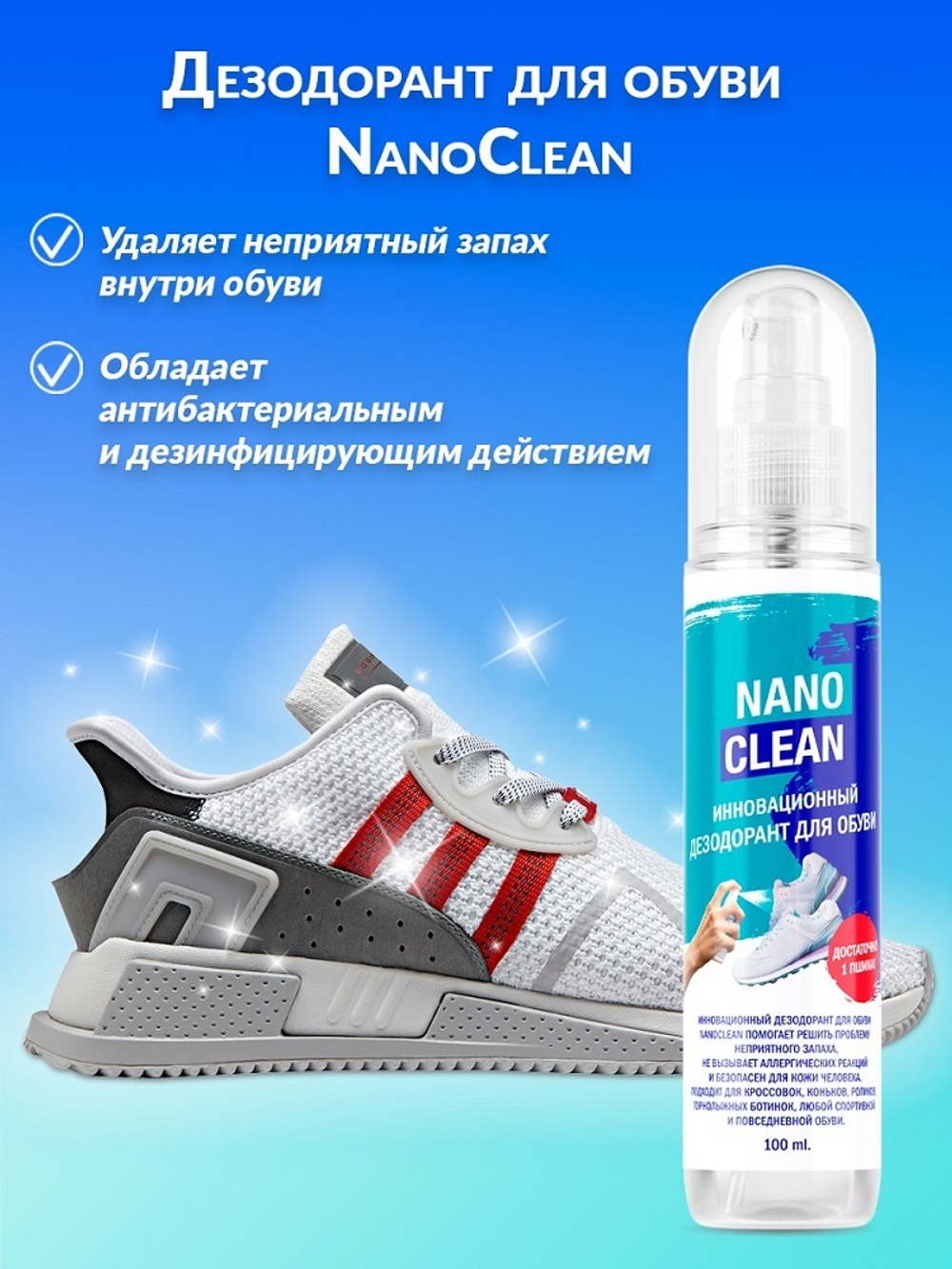 Инновационный дезодорант для обуви