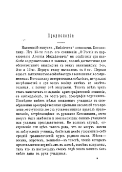 Текст сочинения "О России в царствование Алексея Михайловича" | Котошихин Григорий Карпович