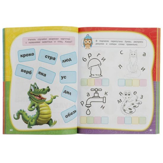 Полный годовой курс занятий. 6-7 лет. М.А.Жукова. Формат: 197х255мм. 192 стр. Умка