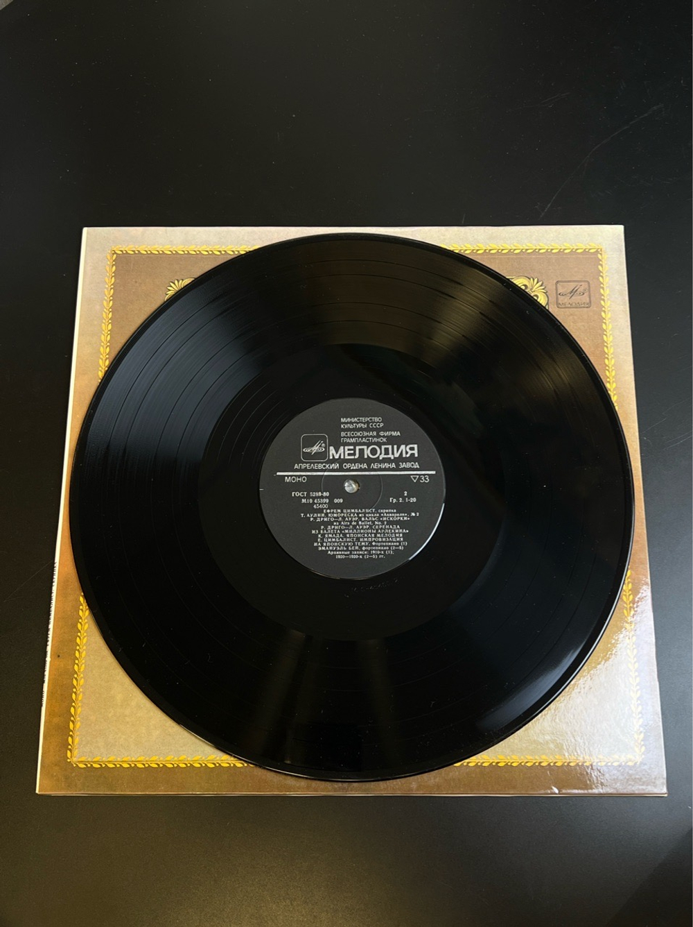LP Ефрем Цимбалист - Скрипка. Из Сокровищницы Мирового Исполнительского Искусства. Виниловая пластинка 12 дюймов. Мелодия СССР 1983 год.