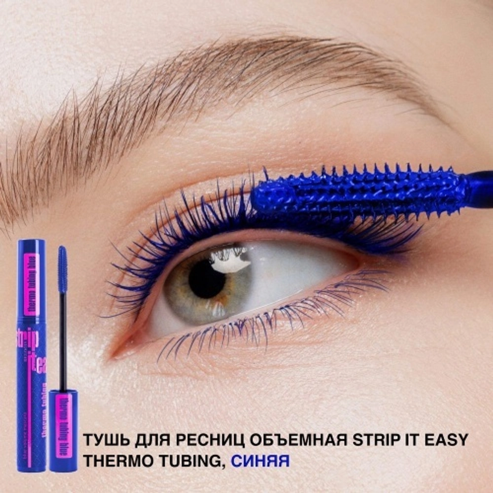 Тушь для ресниц Relouis Strip it Easy Thermo Tubing синяя 20 мл