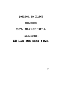 Сочинения императрицы Екатерины II. Том 2. Драматические сочинения | Екатерина II; А.Н. Пыпин