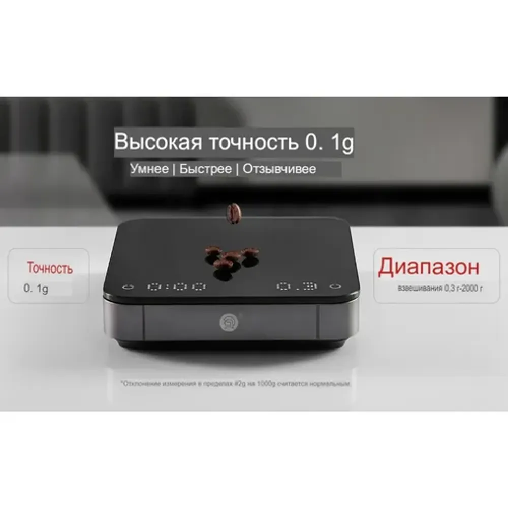 Весы кофейные портативные SMART SCALE 3.0 PRO (POUR-OVER) черные 0,3-2000гр батарея 2500mAH ZeroHero