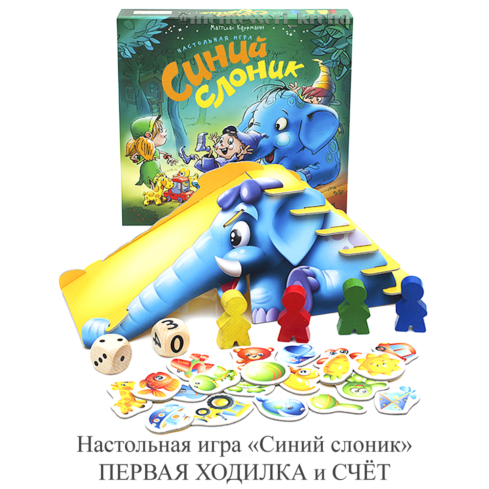 Настольная игра «Синий слоник» ПЕРВАЯ ХОДИЛКА и СЧЁТ