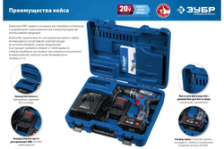 Дрель-шуруповерт ЗУБР Профессионал 20В, 2 АКБ 4Ач, в кейсе DL-201-42