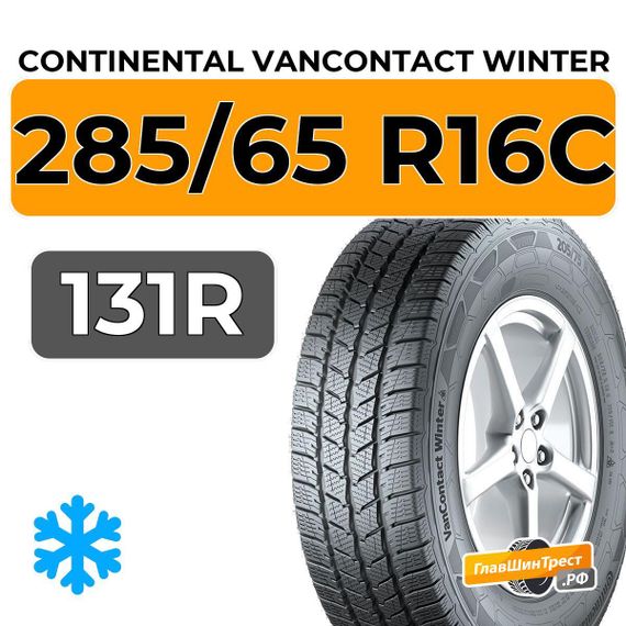Continental VanContact Winter 285/65 R16C 131R