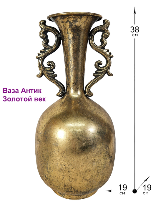 Ваза металлическая Антик Золотой век