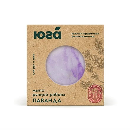 Натуральное мыло ручной работы для рук и тела Лаванда ЮГ, 125г, ТМ ЮГА