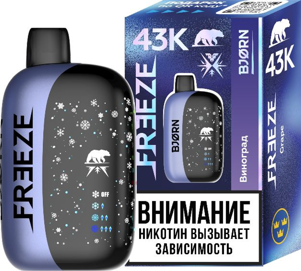 Одноразки Bjorn Freeze Виноград 43000 купить с доставкой по Москве и России
